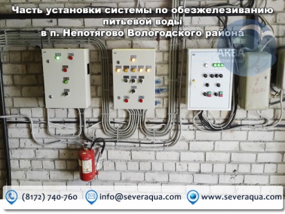 Часть установки системы по обезжелезиванию питьевой воды в п.Непотягово вологодского района