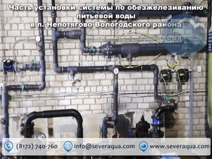 Часть установки системы по обезжелезиванию питьевой воды в п.Непотягово вологодского района
